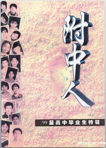 1999年高中毕业生特辑